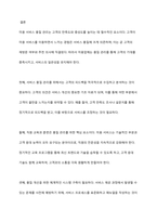 미용 서비스 품질 관리 및 개선 방안에 대해 설명하시오-11