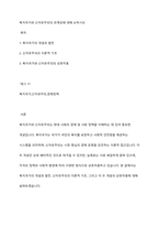 복지국가와 신자유주의의 관계성에 대해 논하시오-1