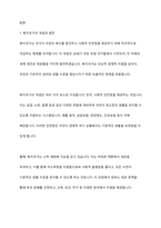 복지국가와 신자유주의의 관계성에 대해 논하시오-2