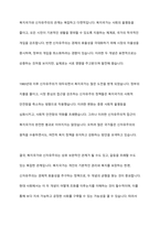 복지국가와 신자유주의의 관계성에 대해 논하시오-10