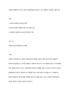 사회복지현장에서 생기는 윤리적 딜레마를 최소화하고 의사 결정하는 방안을 기술하시오-1