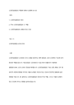 신경전달물질의 역할에 대해서 설명해 보시오-1