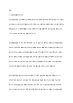 신경전달물질의 역할에 대해서 설명해 보시오-2