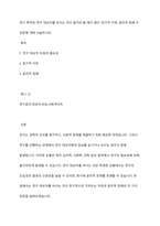 연구 목적상 연구 대상자를 속이는 것이 불가피 할 때가 많다 장기적 이득, 윤리적 침해 두 입장에 대해 서술하시오-1