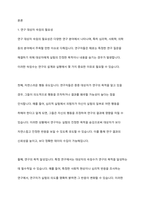 연구 목적상 연구 대상자를 속이는 것이 불가피 할 때가 많다 장기적 이득, 윤리적 침해 두 입장에 대해 서술하시오-2