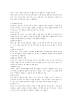 학교체계의 특성과 학교체계의 기능을 설명하고 학교의 기능이 제대로 이루어지기 위한 조건과 이에 대한 자신의 생각을 논하시오.-3