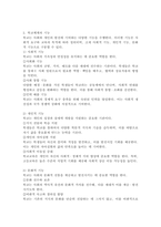 학교체계의 특성과 학교체계의 기능을 설명하고 학교의 기능이 제대로 이루어지기 위한 조건과 이에 대한 자신의 생각을 논하시오.-4