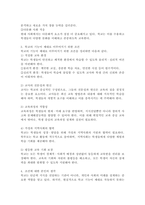 학교체계의 특성과 학교체계의 기능을 설명하고 학교의 기능이 제대로 이루어지기 위한 조건과 이에 대한 자신의 생각을 논하시오.-5