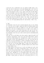 시간단위로 보육서비스를 이용 후 이용시간만큼 보육료를 지불하는 것을 시간제 보육 서비스라고 한다 시간제 보육서비스의 장단점 및 필요성에 근거하여 시간제 보육에 대해 찬반 토론하시오-3