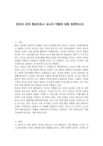 영아의 관계 형성자로서 교사의 역할에 대해 토론하시오-1