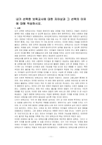 내가 선택한 보육교사에 대한 자아상과 그 선택의 이유에 대해 작성하시오-1