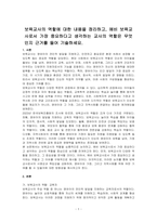 보육교사의 역할에 대한 내용을 정리하고, 예비 보육교사로서 가장 중요하다고 생각하는 교사의 역할은 무엇인지 근거를 들어 기술하세요-1