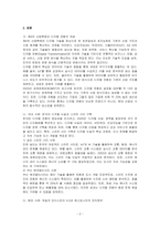 제4차 산업혁명의 개념정리와 국내외 주요 국가의 디지털 전환 성공사례를 조사 분석하시오-2