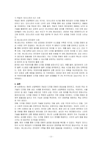 제4차 산업혁명의 개념정리와 국내외 주요 국가의 디지털 전환 성공사례를 조사 분석하시오-3