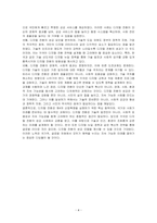 제4차 산업혁명의 개념정리와 국내외 주요 국가의 디지털 전환 성공사례를 조사 분석하시오-4