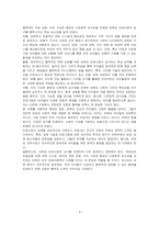 미래사회가 요구하는 보육의 형태와 내용에 대하여 기술하시오-3