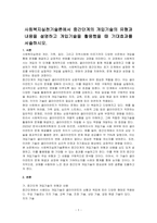 사회복지실천기술론에서 중간단계의 개입기술의 유형과 내용을 설명하고 개입기술을 활용했을 때 기대효과를 서술하시오-1