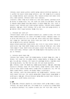 가족치료가 발달하게 된 시대적 배경과 사회적 요구에 대하여 논하시오-2