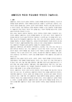 생활지도의 목표와 주요내용은 무엇인지 기술하시오-1