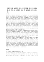 아동복지를 실천하고 있는 전문기관을 찾아 조사해보고, 이 기관의 앞으로의 5년 후 발전방향을 제안하시오-1