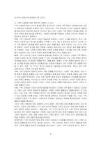 현대 한국 사회의 변화와 함께 나타난 가족의 변화를 설명하고, 이와 함께 등장하고 있는 가족 다양성에 대한 자신의 견해를 논하시오-4