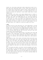 현대 한국 사회의 변화와 함께 나타난 가족의 변화를 설명하고, 이와 함께 등장하고 있는 가족 다양성에 대한 자신의 견해를 논하시오-5