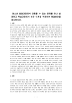청소년 발달과정에서 경험할 수 있는 문제를 하나 설정하고 학습과정에서 배운 이론을 적용하여 해결방안을 제시하시오-1