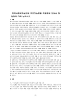 지역사회복지실천에 구조기능론을 적용함에 있어서 장단점에 대해 논하시오-1