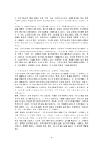 지역사회복지실천에 구조기능론을 적용함에 있어서 장단점에 대해 논하시오-2