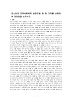 로스만의 지역사회복지 실천모델 중 한 가지를 선택하여 장단점을 논하시오-1