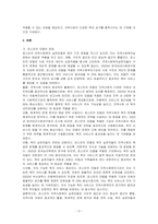 로스만의 지역사회복지 실천모델 중 한 가지를 선택하여 장단점을 논하시오-2