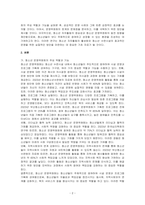 청소년수련시설에 설치되어 운영되고 있는 청소년 운영위원회의 사례를 조사하여 정리한 후 청소년자치활동의 관점에서 작성하시오-2