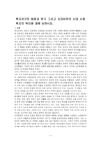 복지국가의 등장과 위기 그리고 신자유주의 시대 사회복지의 위치에 대해 논하시오-1