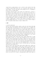 복지국가의 등장과 위기 그리고 신자유주의 시대 사회복지의 위치에 대해 논하시오-2