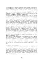 복지국가의 등장과 위기 그리고 신자유주의 시대 사회복지의 위치에 대해 논하시오-4