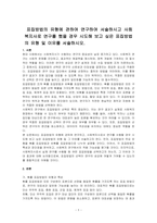 표집방법의 유형에 관하여 연구하여 서술하시고 사회복지사로 연구를 했을 경우 시도해 보고 싶은 표집방법의 유형 및 이유를 서술하시오-1