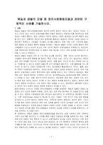 웨일과 갬블의 모델 중 정치사회행동모델과 관련된 구체적인 사례를 기술하시오-1