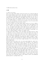 웨일과 갬블의 모델 중 정치사회행동모델과 관련된 구체적인 사례를 기술하시오-2