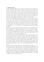 웨일과 갬블의 모델 중 정치사회행동모델과 관련된 구체적인 사례를 기술하시오-3