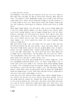 웨일과 갬블의 모델 중 정치사회행동모델과 관련된 구체적인 사례를 기술하시오-4