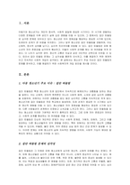 [학교폭력]아동기와 청소년기 관련 이슈(집단따돌림)를 한 가지 선택하여 자신의 의견과 함께 이유를 설명하고, 사회복지 개입방안을 제시-2
