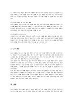 [학교폭력]아동기와 청소년기 관련 이슈(집단따돌림)를 한 가지 선택하여 자신의 의견과 함께 이유를 설명하고, 사회복지 개입방안을 제시-4