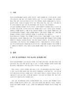 한국 중고등학생들이 가장 호소하는 문제상황을 파악하고, 학교사회복지실천을 통해서 이를 예방하거나 조기에 개입하는 방안을 제시하시오-2