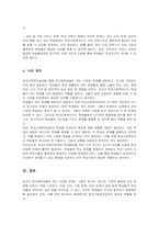 한국 중고등학생들이 가장 호소하는 문제상황을 파악하고, 학교사회복지실천을 통해서 이를 예방하거나 조기에 개입하는 방안을 제시하시오-5