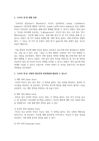 ‘조하리 창’에 대해 설명하고, 이것을 어떻게 대인관계 역량개발에 활용할 수 있는지 논하시오-3