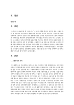 사회보험(국민연금, 국민건강보험, 노인장기요양보험, 산업재해보상보험, 고용보험) 중 한 가지를 선택하여 분석하고 개선이 필요한 점에 대하여 논하시오-2