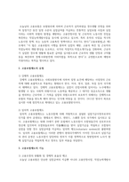 사회보험(국민연금, 국민건강보험, 노인장기요양보험, 산업재해보상보험, 고용보험) 중 한 가지를 선택하여 분석하고 개선이 필요한 점에 대하여 논하시오-3