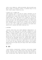 사회보험(국민연금, 국민건강보험, 노인장기요양보험, 산업재해보상보험, 고용보험) 중 한 가지를 선택하여 분석하고 개선이 필요한 점에 대하여 논하시오-7