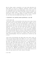 ​임상심리학자의 역할이 주변의 다른 영역과 중복되는 경우가 있다. 임상심리학자가 다른 심리학자와 중복되지 않게 확장시킬 수 있는 방법에 대해서 논하시오-3