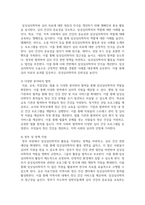 ​임상심리학자의 역할이 주변의 다른 영역과 중복되는 경우가 있다. 임상심리학자가 다른 심리학자와 중복되지 않게 확장시킬 수 있는 방법에 대해서 논하시오-4